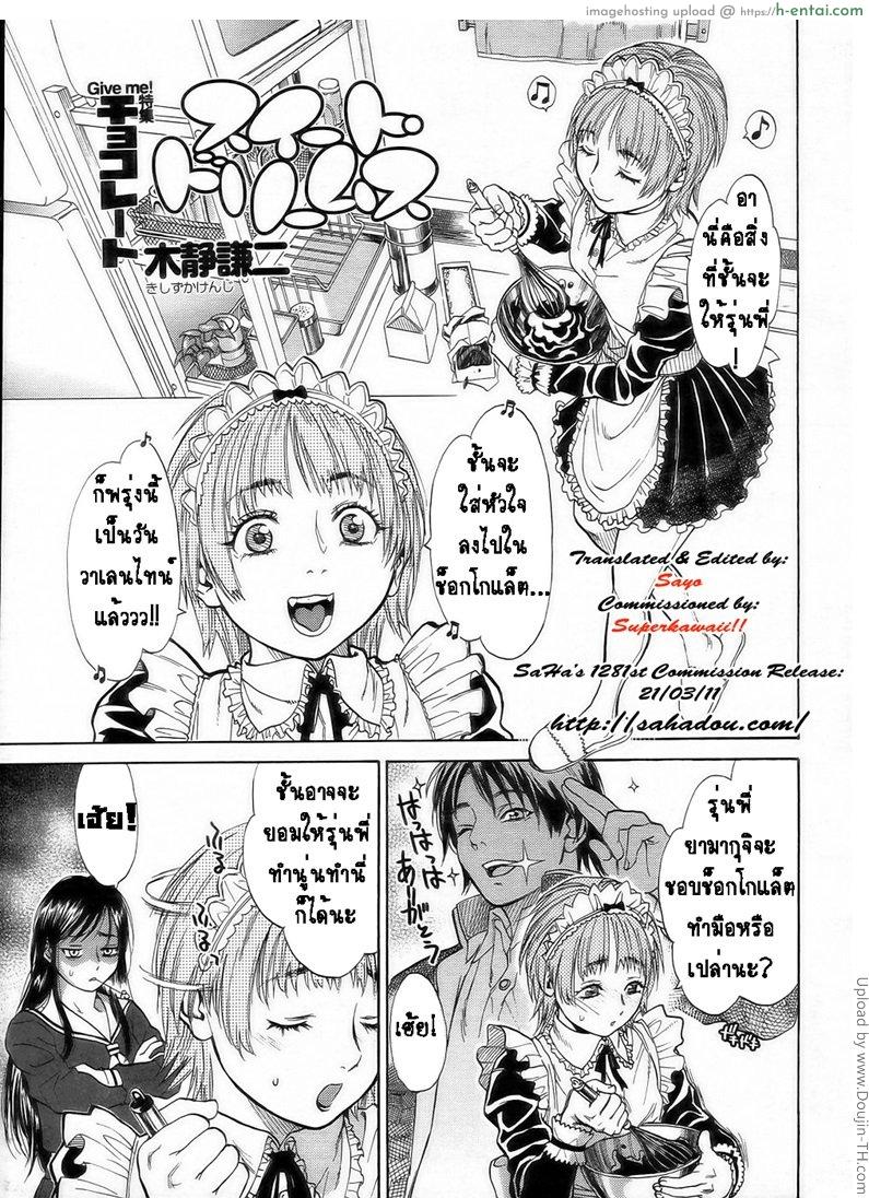 โดจิน ดัดนิสัยน้องชายโรคจิต Sweet Dreams แปลไทย 1