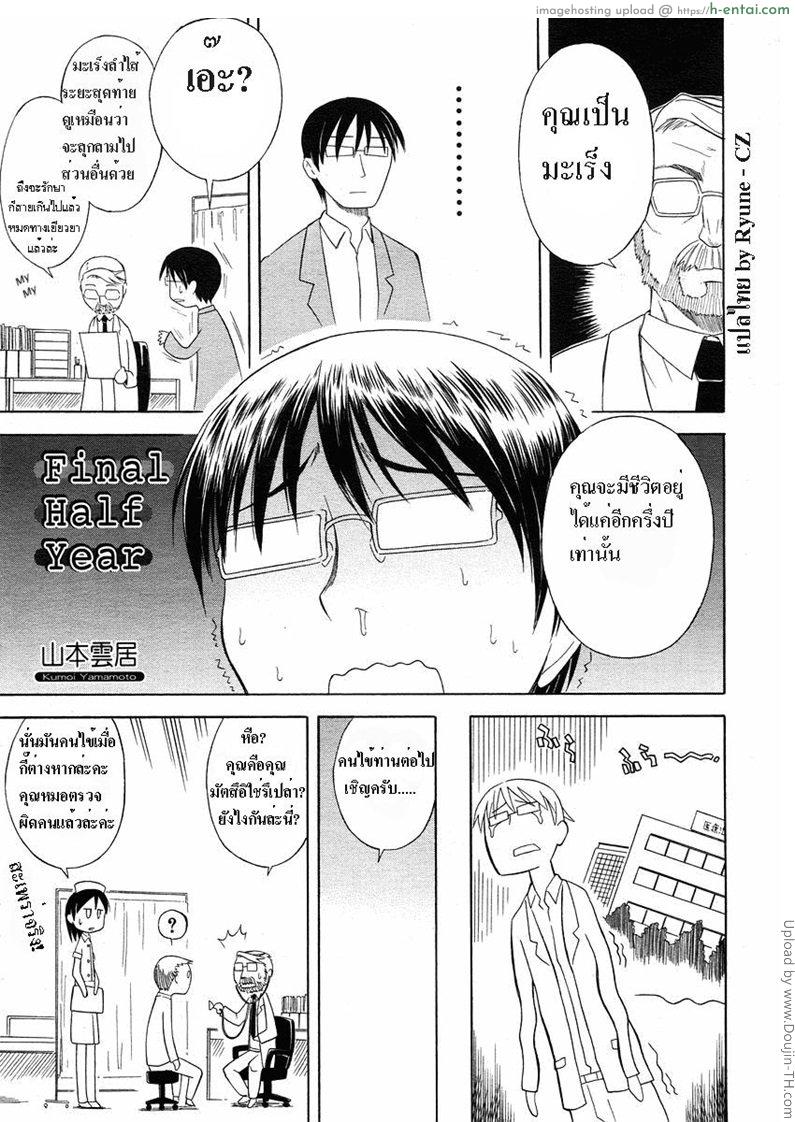 โดจิน สนุกกับชีวิตที่เหลืออีกครึ่งปี Final Half Year แปลไทย 6