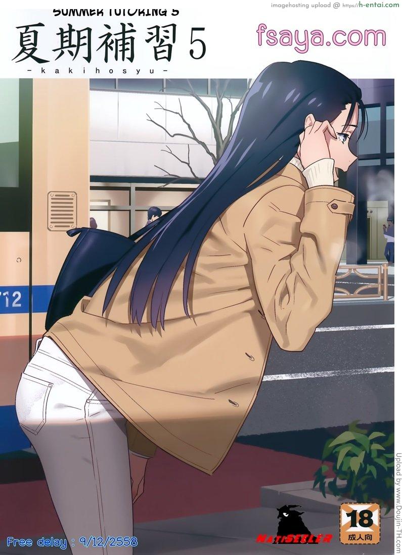 โดจิน ก็ว่ายน้ำอยู่ดีๆ ไหงหนูกลายเป็นเมียโค้ช 5 Kaki Hoshuu 5 แปลไทย 6