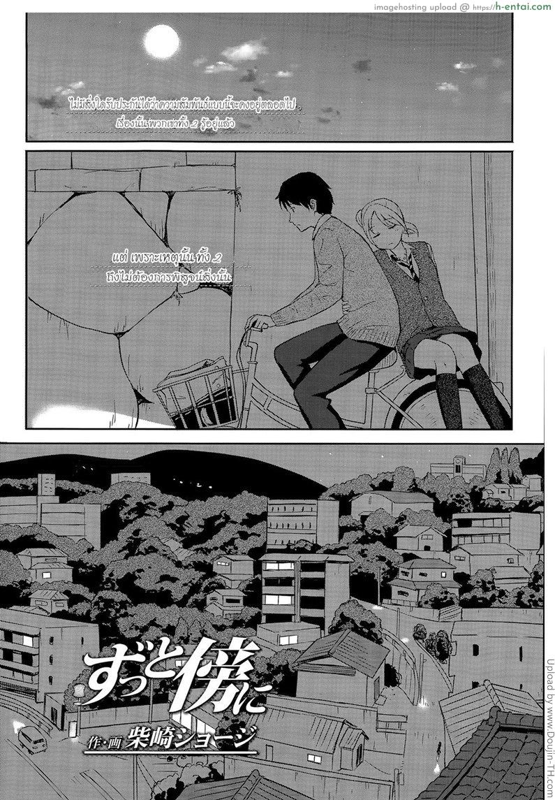 โดจิน เรื่องที่เรา ต่างก็รู้กัน Zutto Soba ni แปลไทย 5