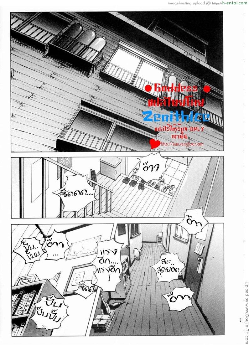 โดจิน ถ้าขอพรได้หนึ่งอย่าง จะขอ... Megami-sama Ryoujoku Goddess Assault แปลไทย 1