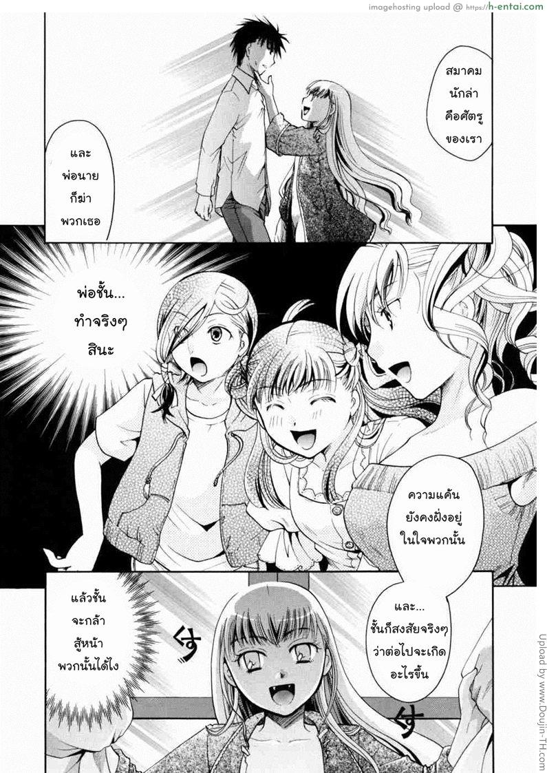 โดจิน แวมไพร์สวิงกิ้ง 6 - ไม่ต้องกังวล Anata wo Sutte mo Iidesuka - 6 แปลไทย 2
