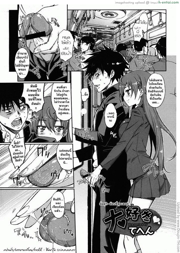 โดจิน ไดสุกิ ชอบที่สุดเลยค่ะ Daisuki แปลไทย 2