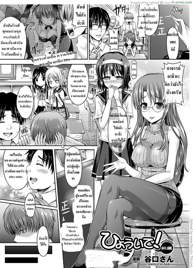 โดจิน อลวนยาแยกวิญญาณ 1 Hyouide! Ch.1 แปลไทย 2