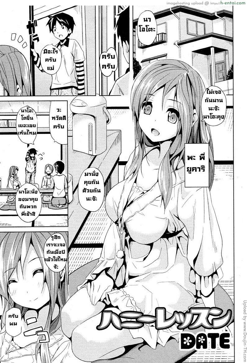 โดจิน ชั่วโมงเรียนน้ำผึ้งหวาน Honey Lesson แปลไทย 1