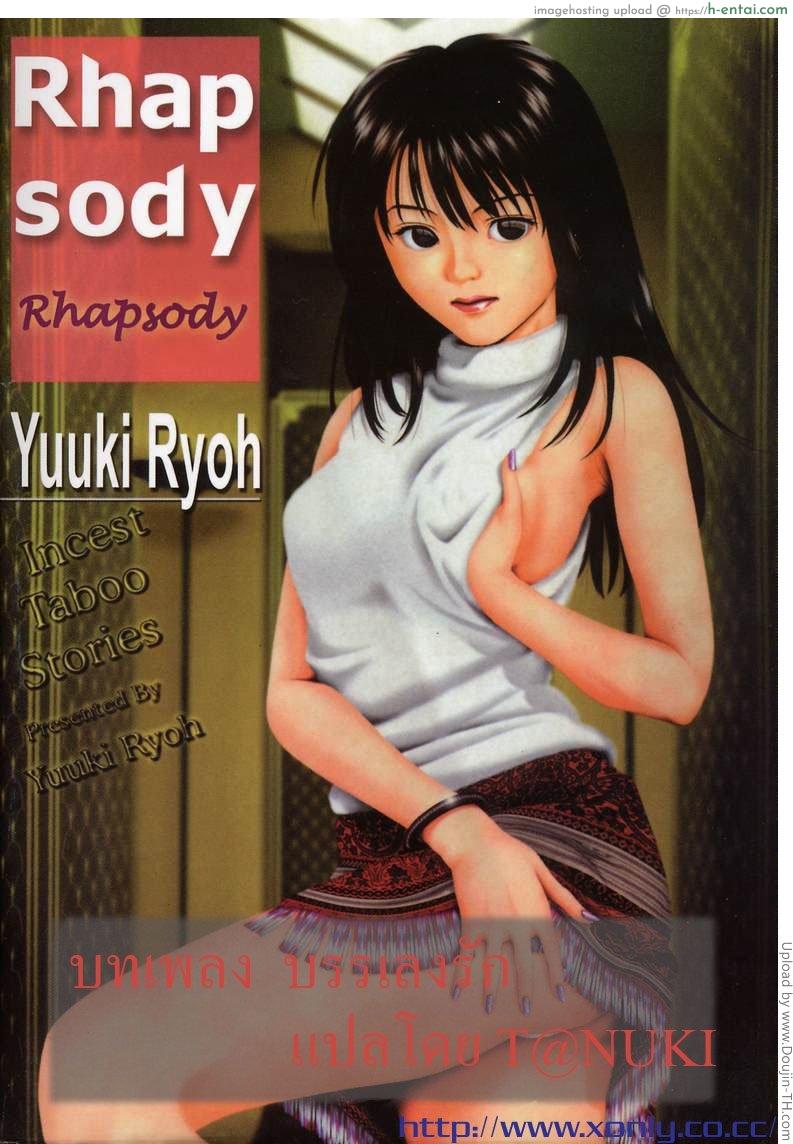 โดจิน พี่น้องบรรเลงรัก Kyoushikyoku (Rhapsody) แปลไทย 2