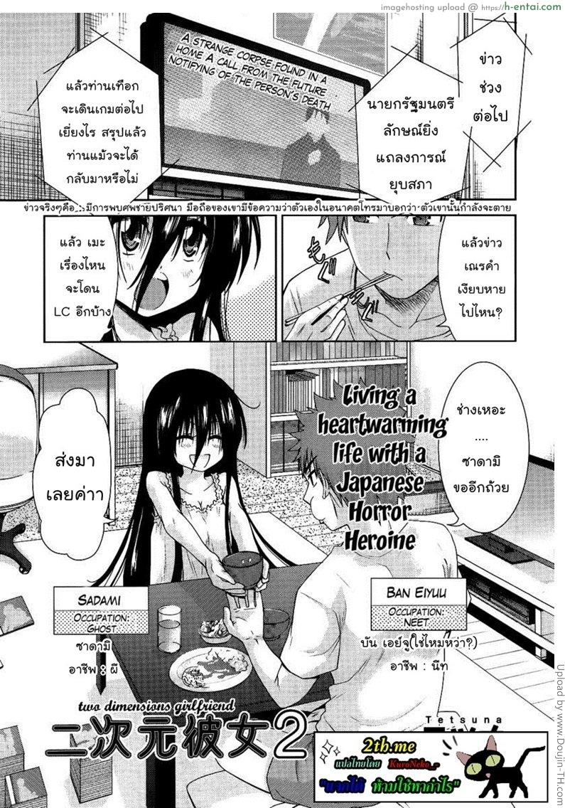 โดจิน แฟนสาวสองมิติ 2 - มีมี่ Two Dimensions Girlfriend 2 แปลไทย 3