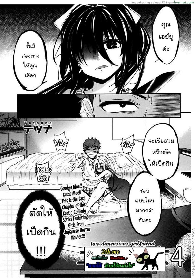 โดจิน แฟนสาวสองมิติ 4 จบ - ฮาเร็มผีสาว Two Dimensions Girlfriend 4 แปลไทย 4