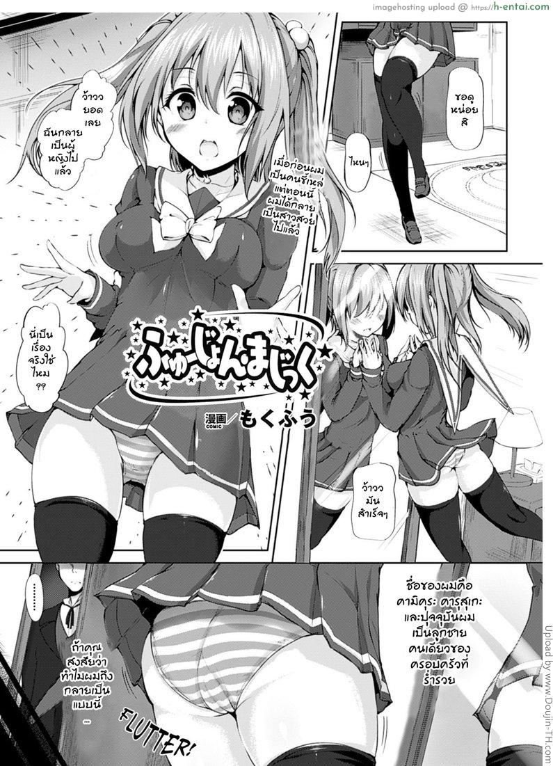 โดจิน รวมกายด้วยเวทย์ฟิวชั่น Fusion Magic แปลไทย 2