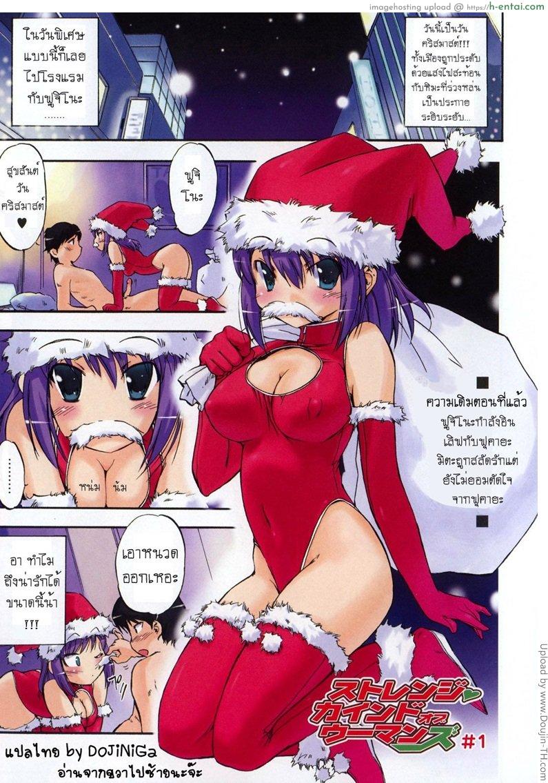 โดจิน ผู้หญิงพันธุ์พิลึก 7 - สิ่งที่หายไปในวันคริสมาสต์ Hatsu Inu 7 แปลไทย 3