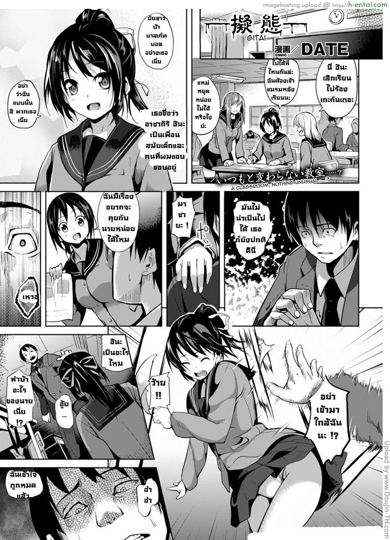 โดจิน เป็นตัวปลอมแต่เร้าใจ Gitai แปลไทย 1