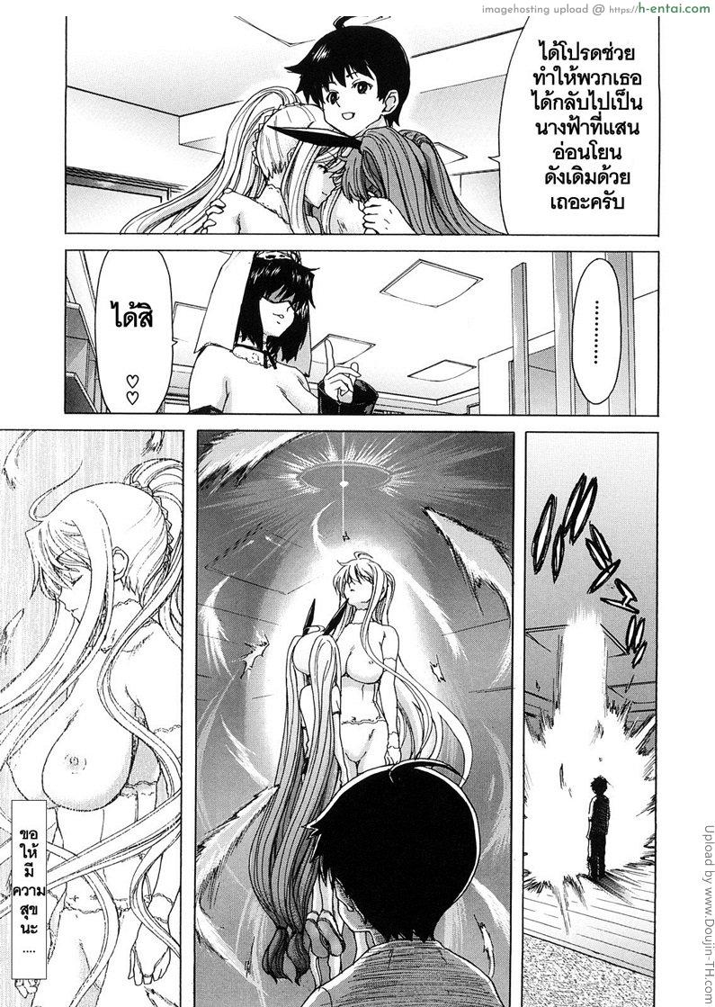 โดจิน สัญญาทาสนางฟ้า 6 - กลับเป็นเหมือนเดิม Aaan Megami-sama 6 แปลไทย 12