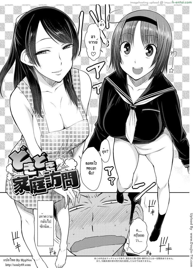 โดจิน มาเยี่ยมบ้านผู้ปกครอง [Isorashi] Doki Doki Kateihoumon Dokidoki Home Visit แปลไทย 6