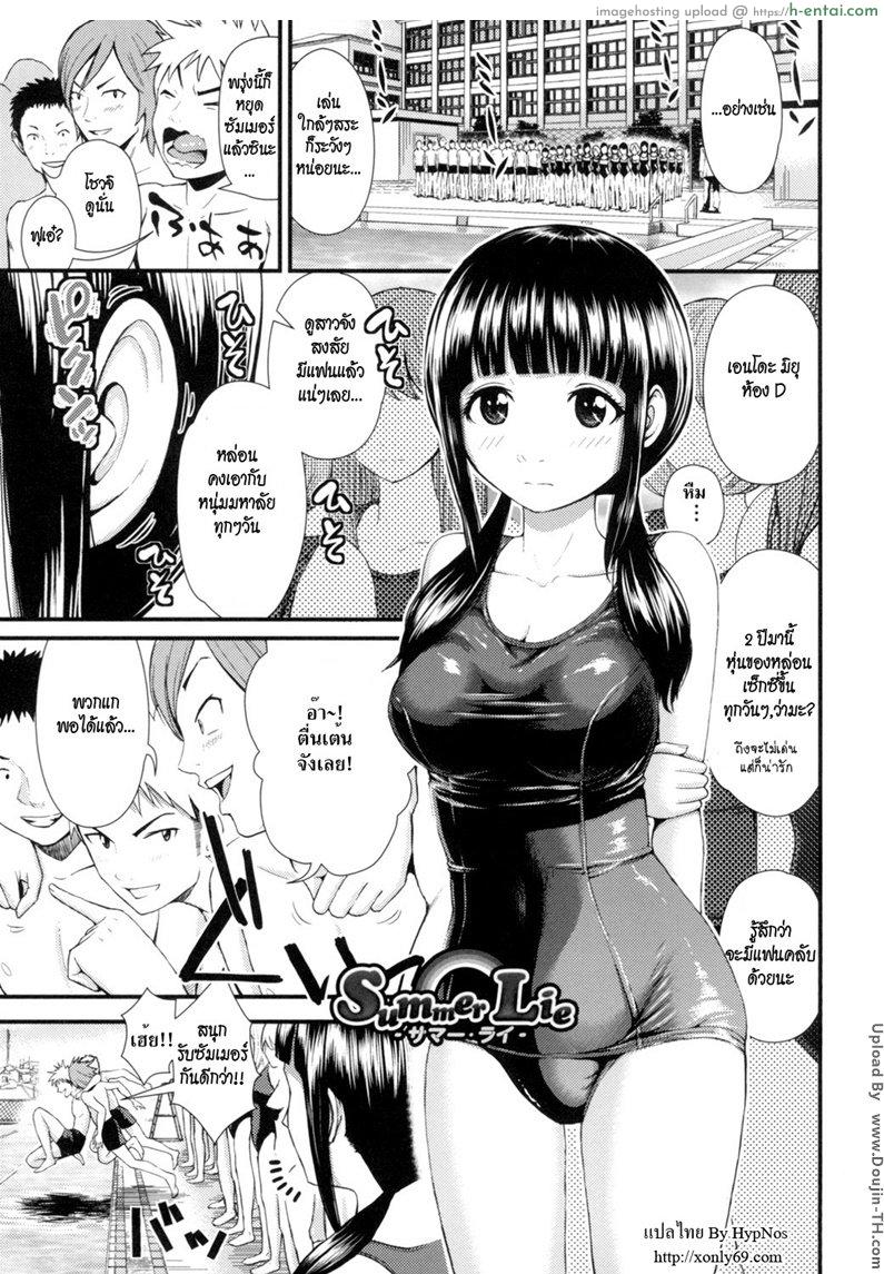 โดจิน ถ้าเธอสนใจ เรามาลองอึ้บกัน [Tomono Hiro] Summer Lie (Hoshigari Girlfriends - Wanting Girl Friends) แปลไทย 4