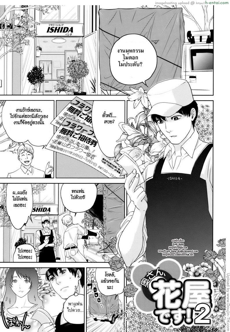 โดจิน นายดอกไม้กับแม่บ้านมือใหม่ 2 Okusan to Issho ( With a Married Woman ) Ch.02 แปลไทย 2