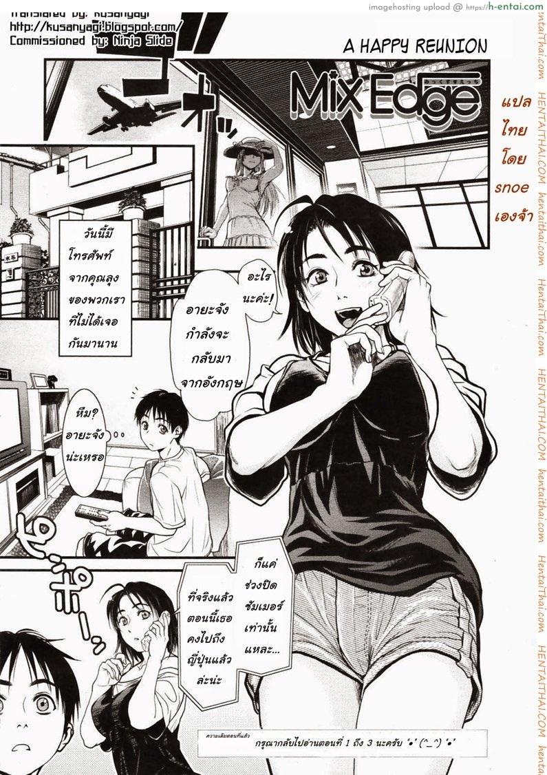 โดจิน พี่สาวหลายบุคลิก 4 [Kishizuka Kenji] Mix Edge Ch.4 แปลไทย 17