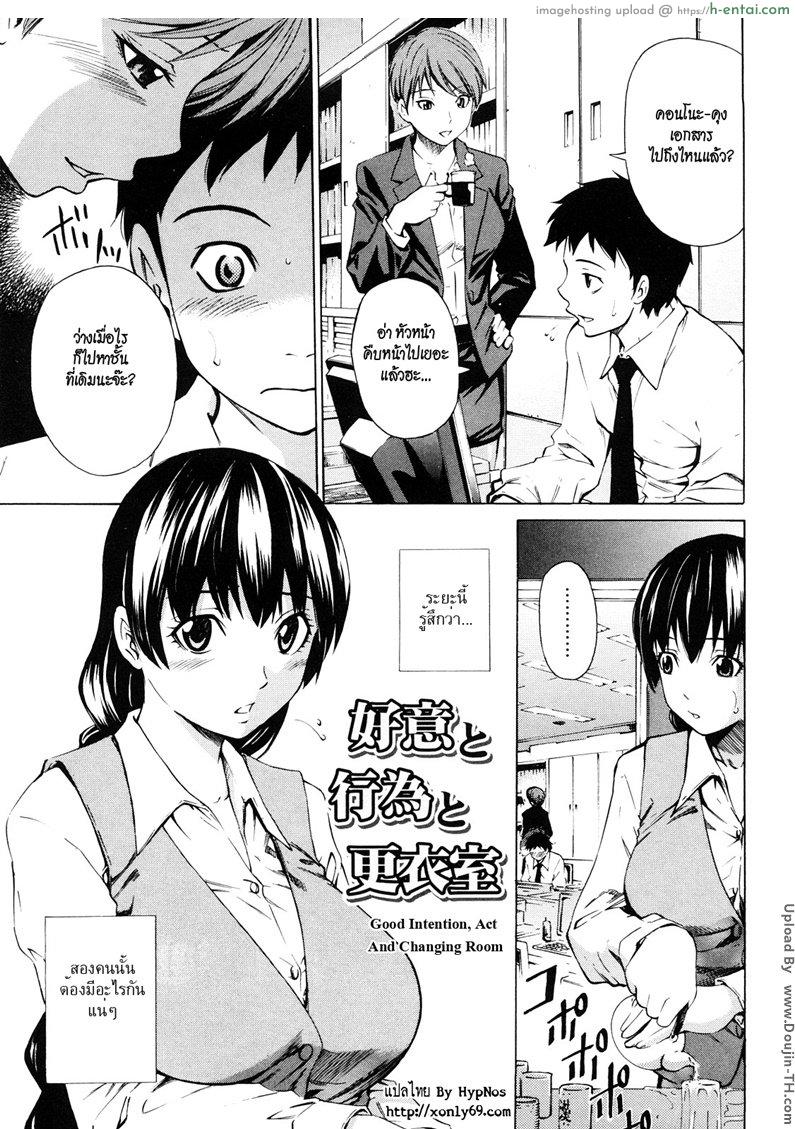 โดจิน ความลับของผม 2 - กับเพื่อนร่วมงาน [Sabashi Renya] Mitsudaku Kanojo Ch.12 - Good Intention, Act And Changing Room แปลไทย 3