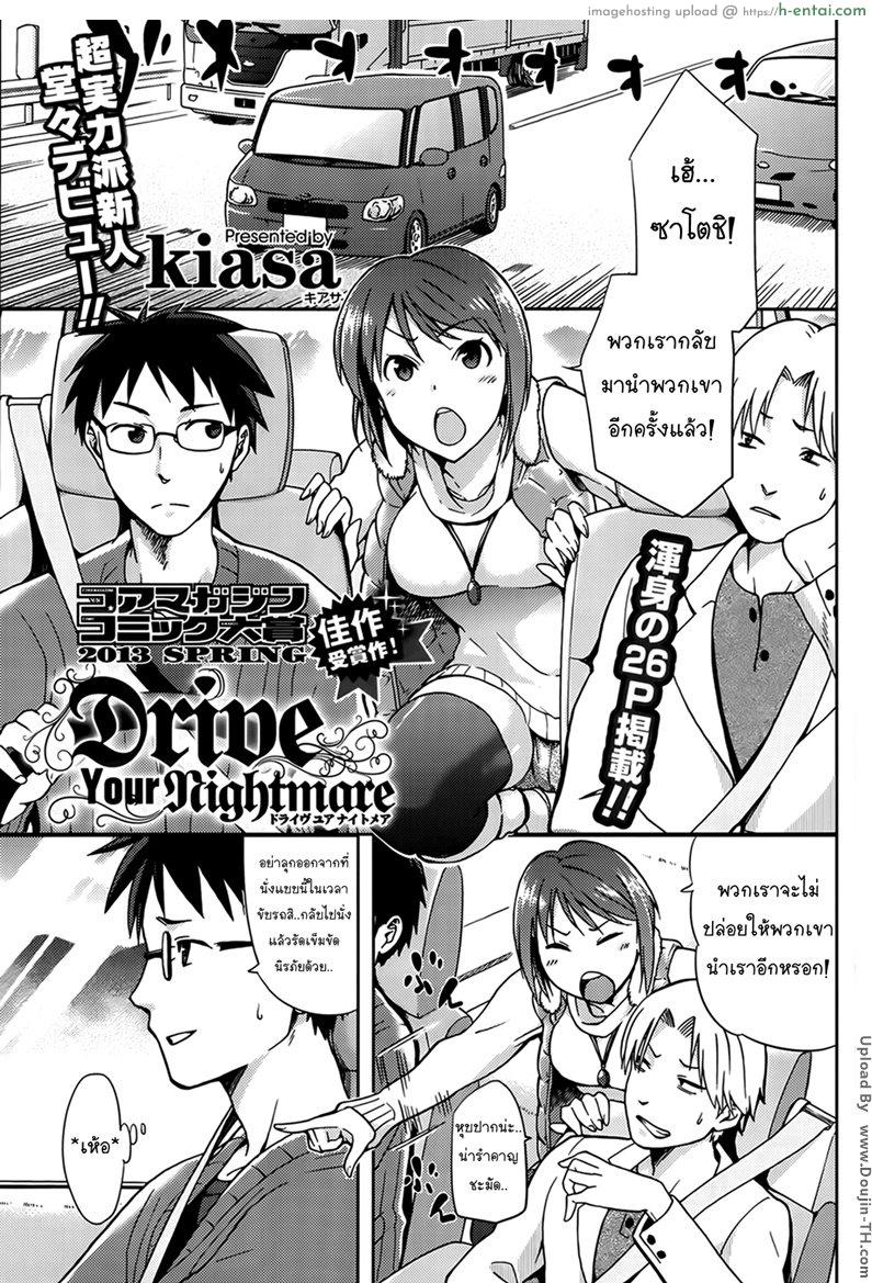 โดจิน แอบซั่มเพื่อนสาวในรถ Drive your nightmare แปลไทย 1