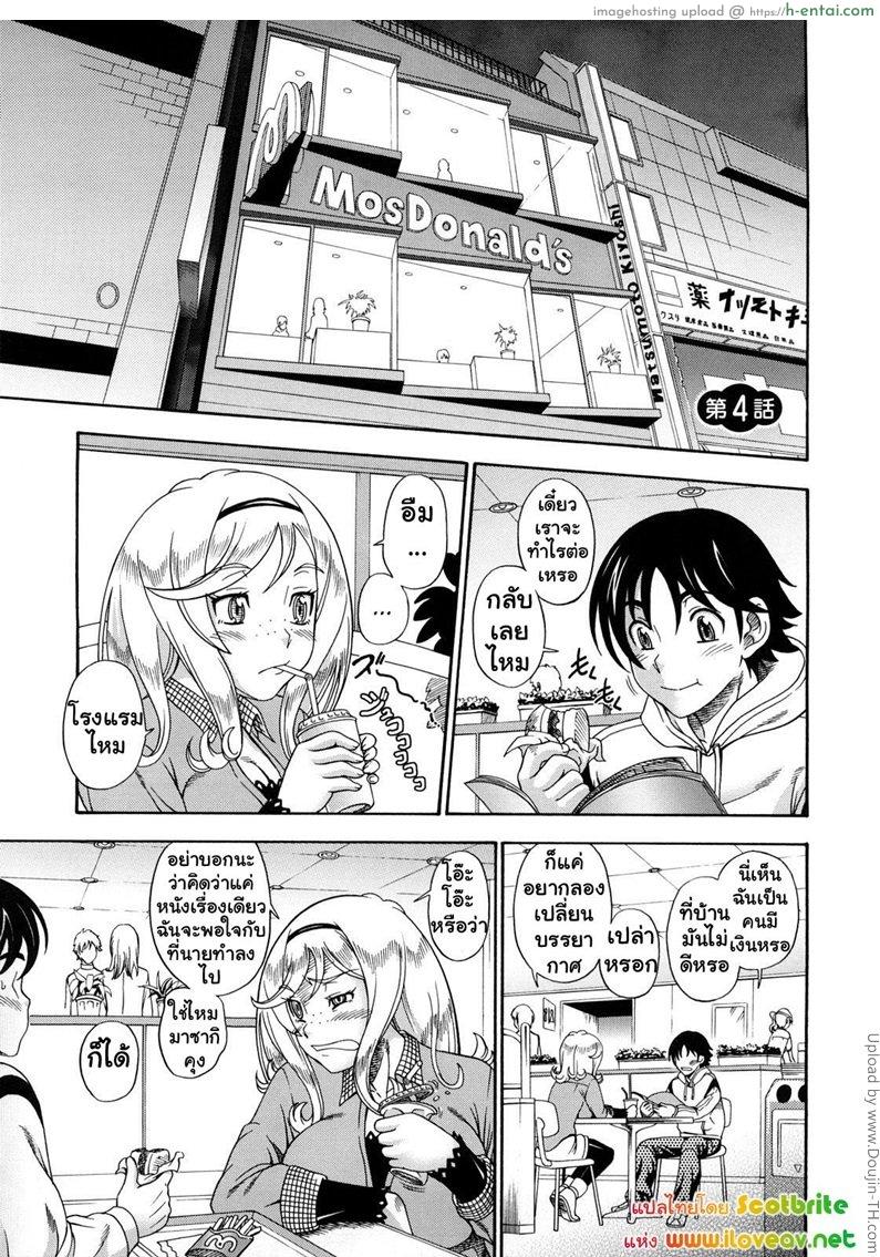 โดจิน แม่สาวผมบลอนด์ที่รัก 4 - นานๆ ทีมาเซ็กส์หมู่ Honey Blonde 4 แปลไทย 1