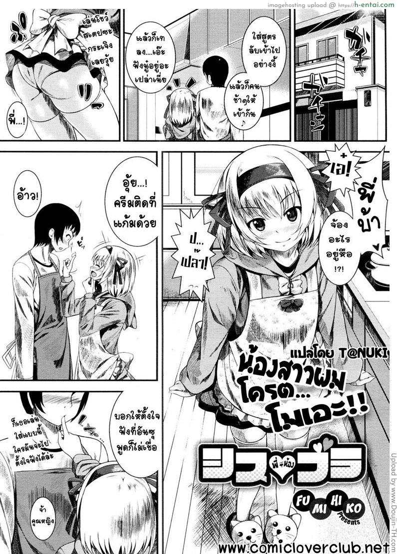 โดจิน น้องสาวผม โครตโมเอะ sister moae (Bro & Sis) แปลไทย 2