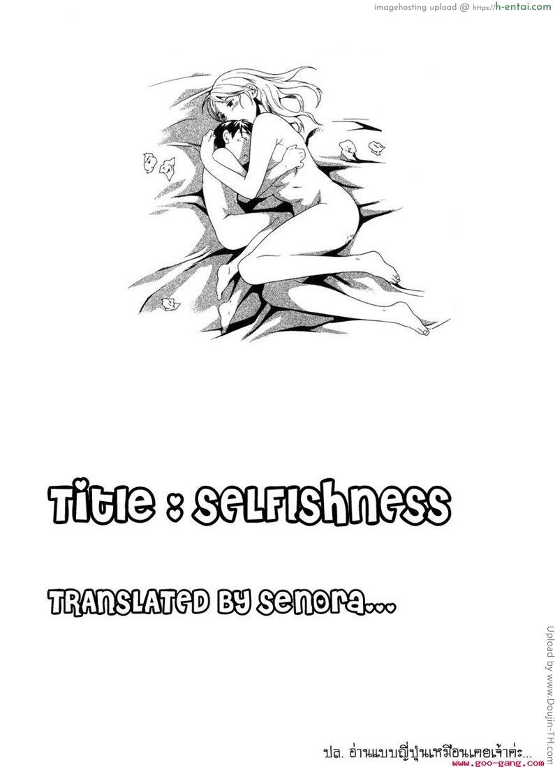 โดจิน เรื่องนี้ห้ามบอกพ่อ selfishness แปลไทย 6