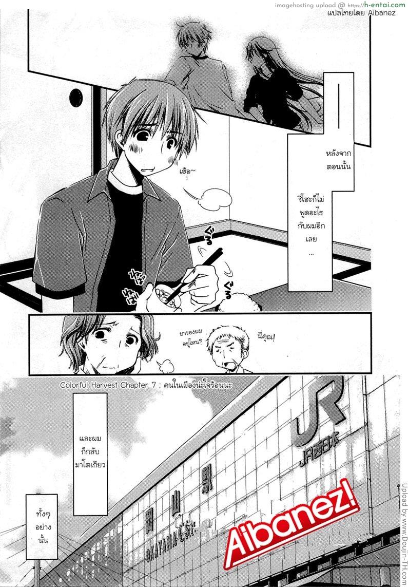 โดจิน ภูมิแพ้กรุงเทพ 7 - คนในเมืองหน่ะใจร้อน Colorful Harvest 7 แปลไทย 5