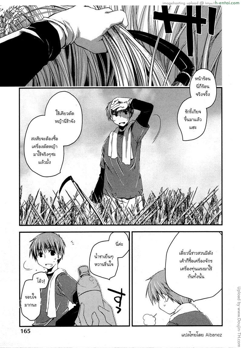 โดจิน ภูมิแพ้กรุงเทพ 8 จบ - คำสารภาพ รัก Colorful Harvest 8 แปลไทย 4