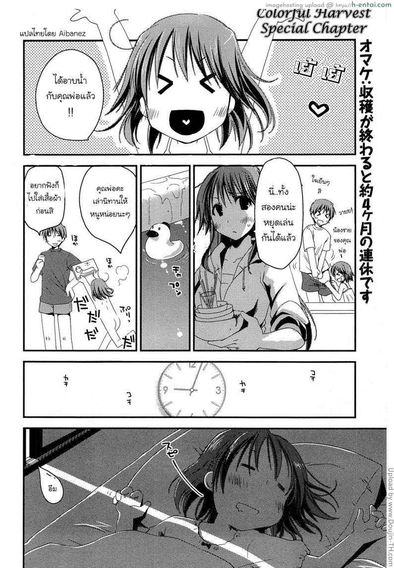 โดจิน ภูมิแพ้กรุงเทพ พิเศษ - เหนื่อยหน่อยนะ Colorful Harvest 9 แปลไทย 9