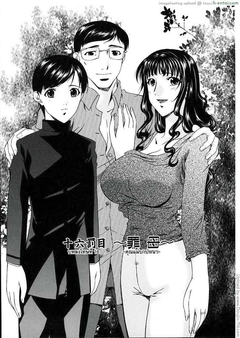 โดจิน คุณแม่บาปหนา 16 จบ - บทลงโทษ Sinful Mother 16 แปลไทย 2