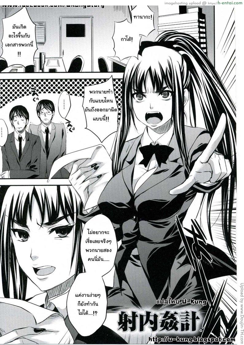 โดจิน อยากเอาไม่ต้องถาม สามรุมหนึ่ง Shanai Kankei แปลไทย 3