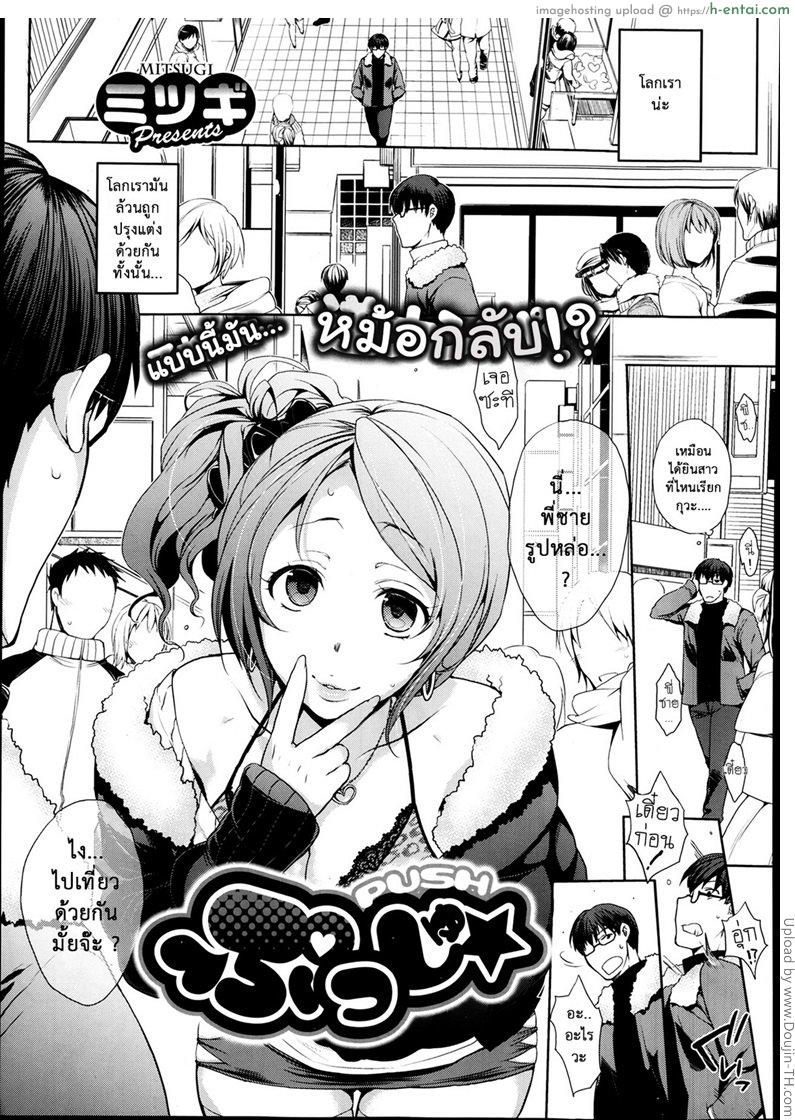 โดจิน ทำหนูเบาๆ นะพี่ชาย Push แปลไทย 5