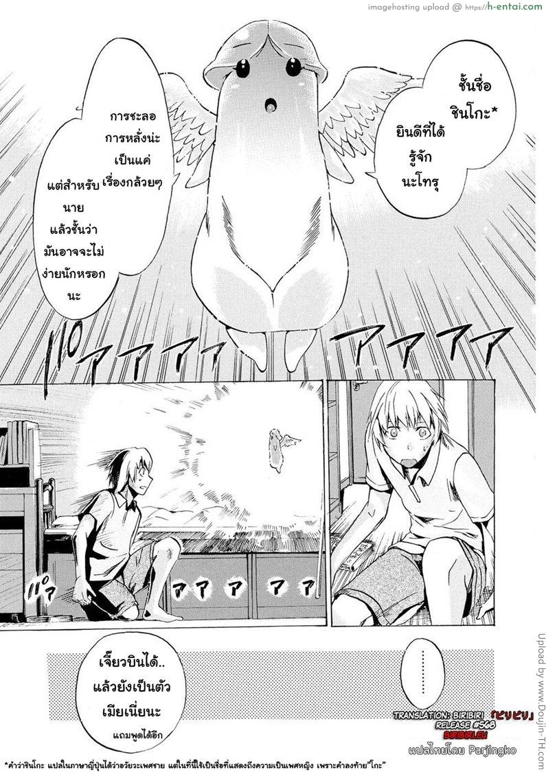 โดจิน จอเจี๊ยวจ๊าว 1 - คำแนะนำจากชินโกะ Going otome 1 แปลไทย 3