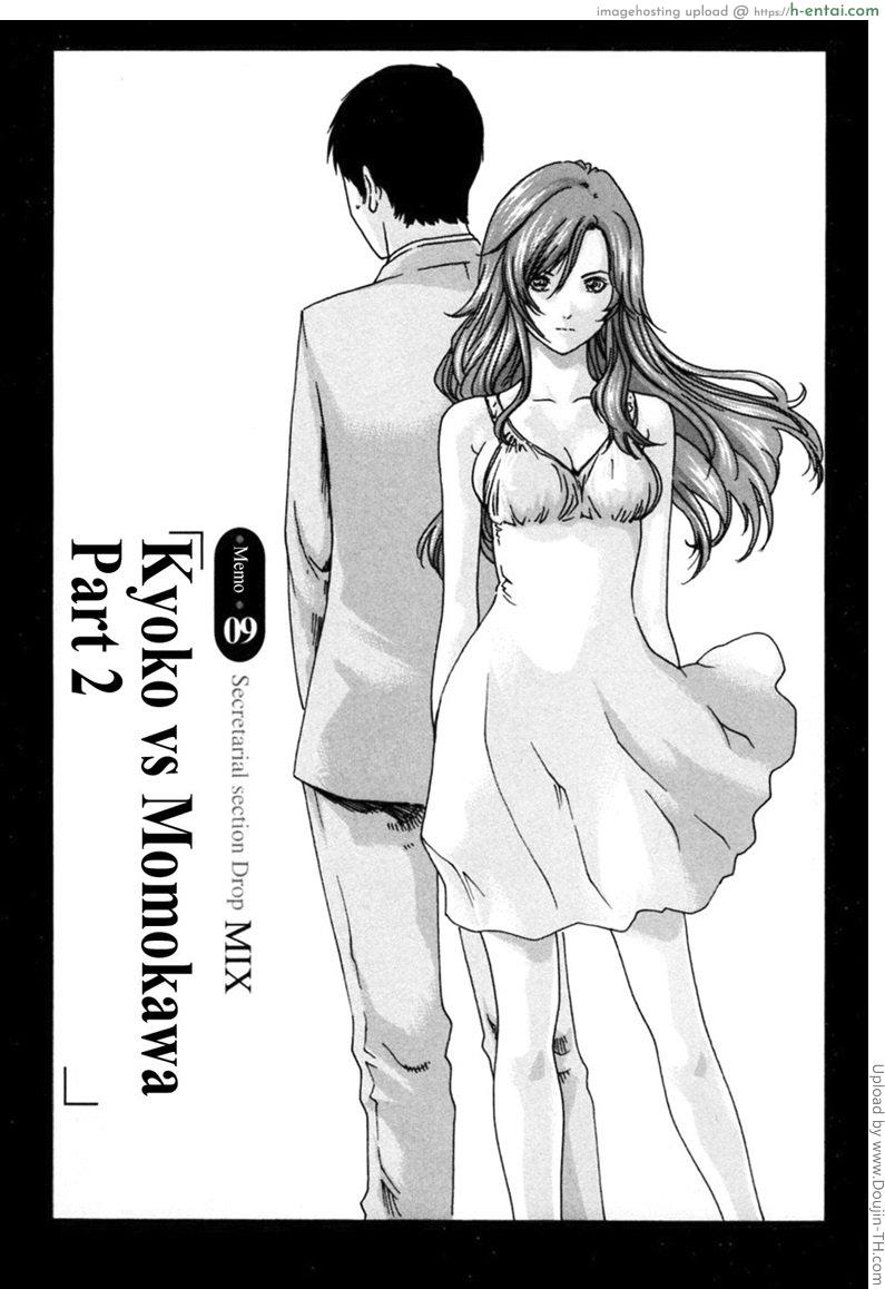 โดจิน รักวุ่นวายกับชายน้ำว่าว 9 - พลาดท่า Hishoka Drop Mix 9 แปลไทย 1