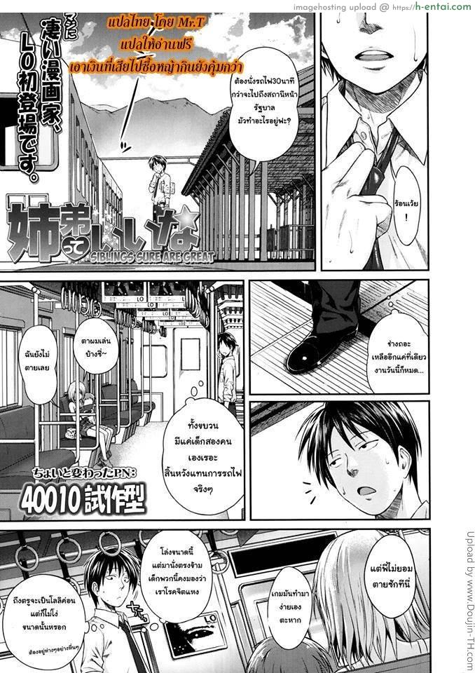 โดจิน แอบมองสาวน้อยปล้ำกัน Kyoudai tte Ii na แปลไทย 1