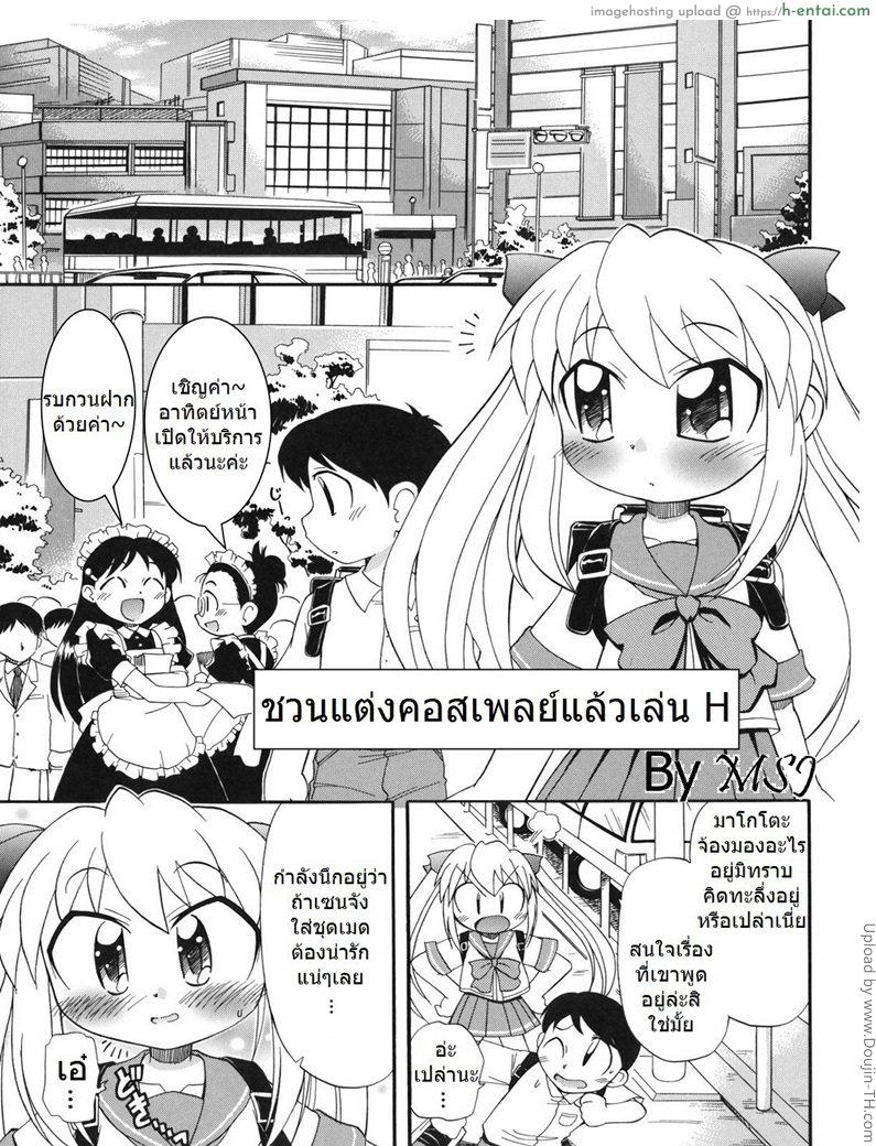 โดจิน ชวนแต่งคอสแล้วเล่นเสียว - Ne Shiyouyo! Chapter 3 แปลไทย 3