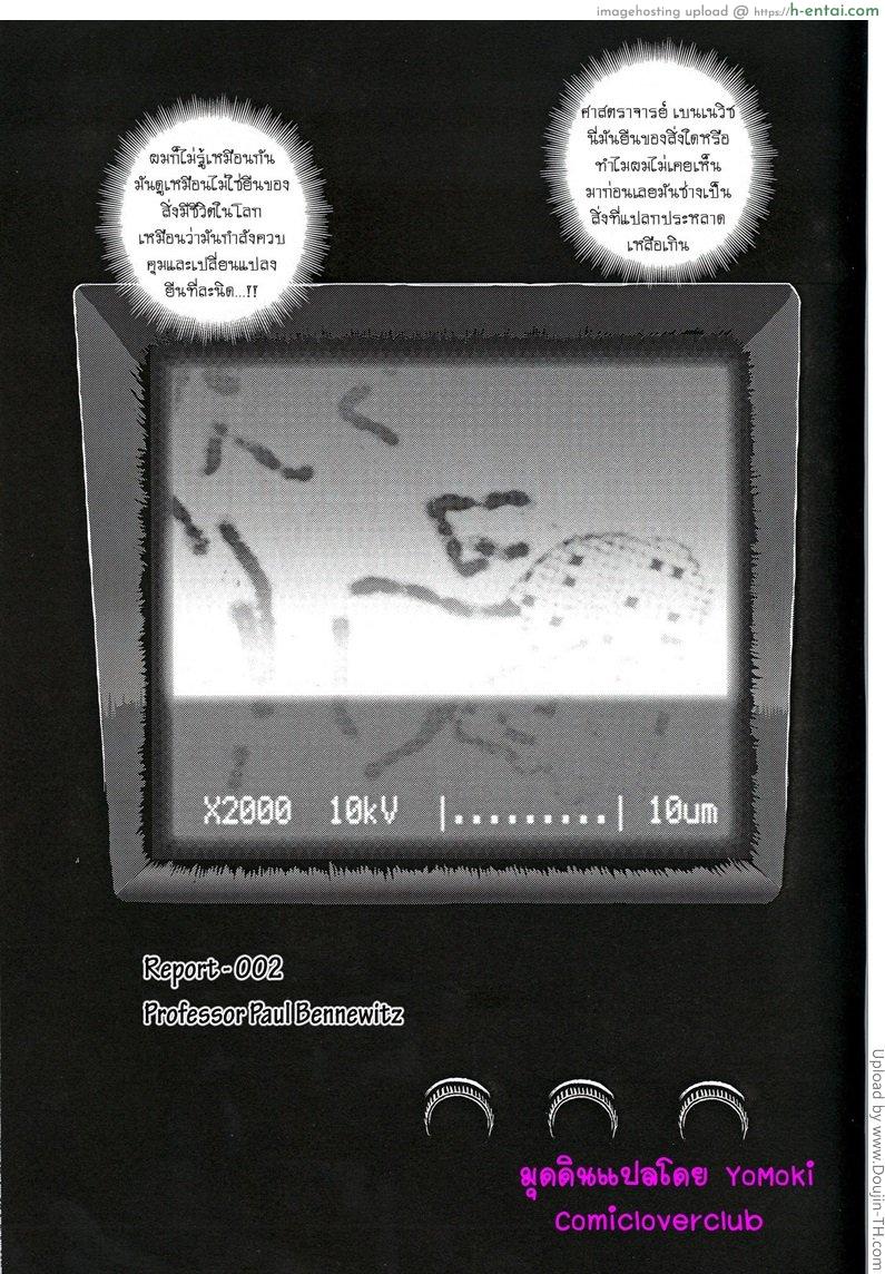 โดจิน โปรเจคสาวดุ้น 2 Dulce Report VOL.1 - 2 Professor Paul Bennewitz แปลไทย 1