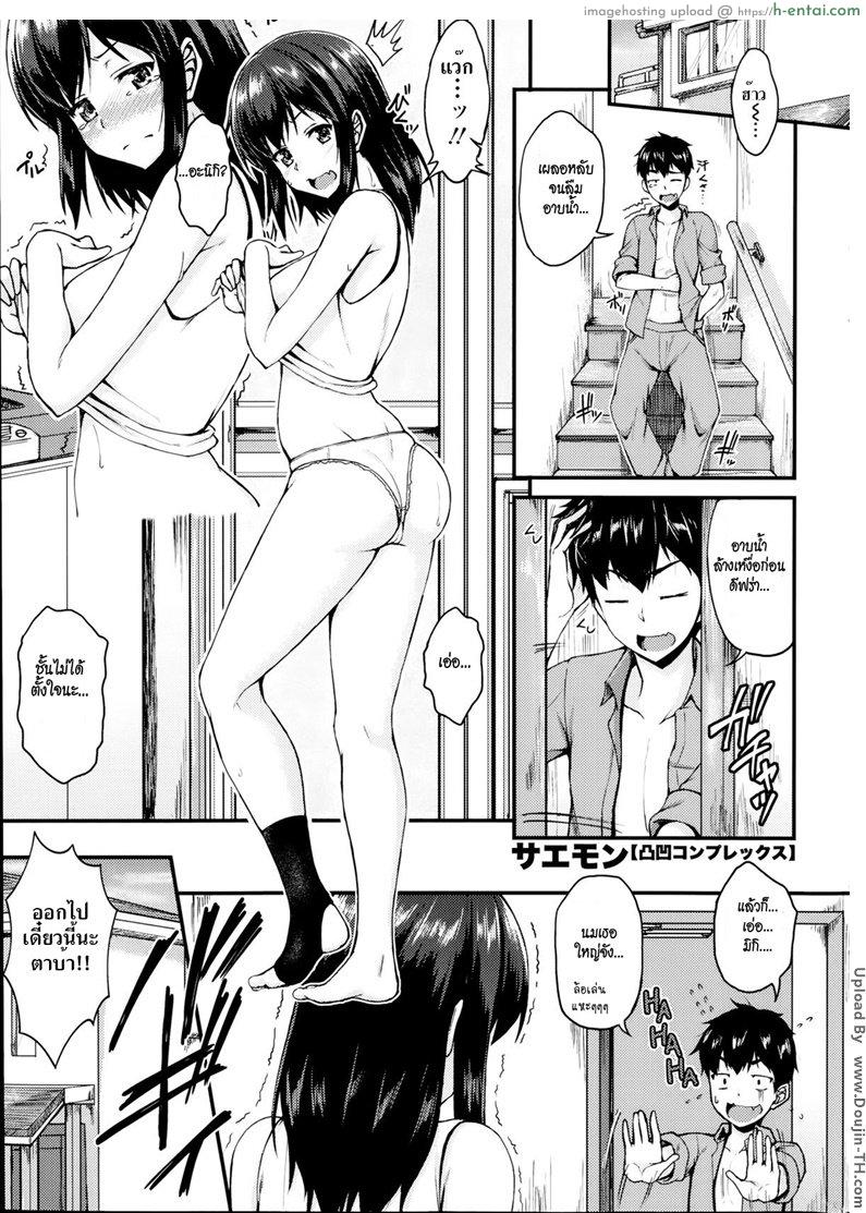 โดจิน ไม่ได้ตั้งใจ แต่ใส่ไปเต็มลำ [Saemon] Dekoboko Complex แปลไทย 6