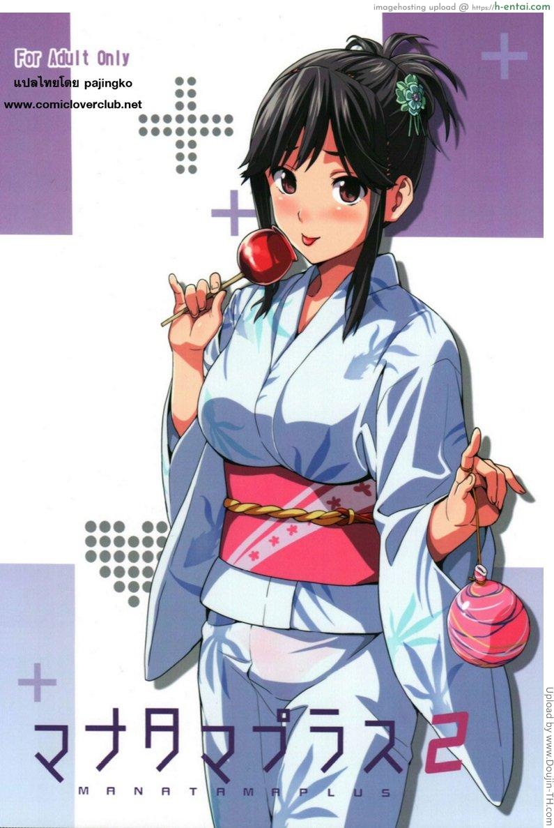 โดจิน เผลอตัวนอกใจแฟน 2 Mana Tama Plus 2 แปลไทย 4