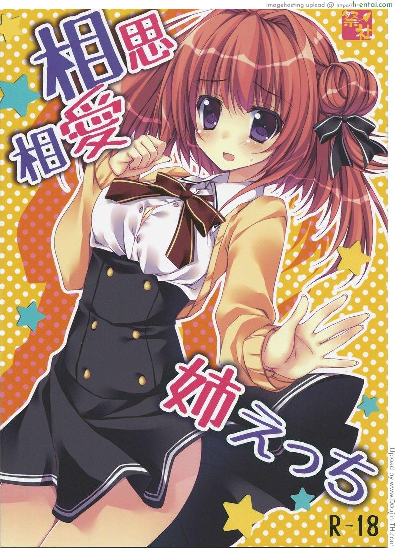 โดจิน ช่วงเวลาหนูร่าเริง 1 Soushisouai Ane Ecchi แปลไทย 4