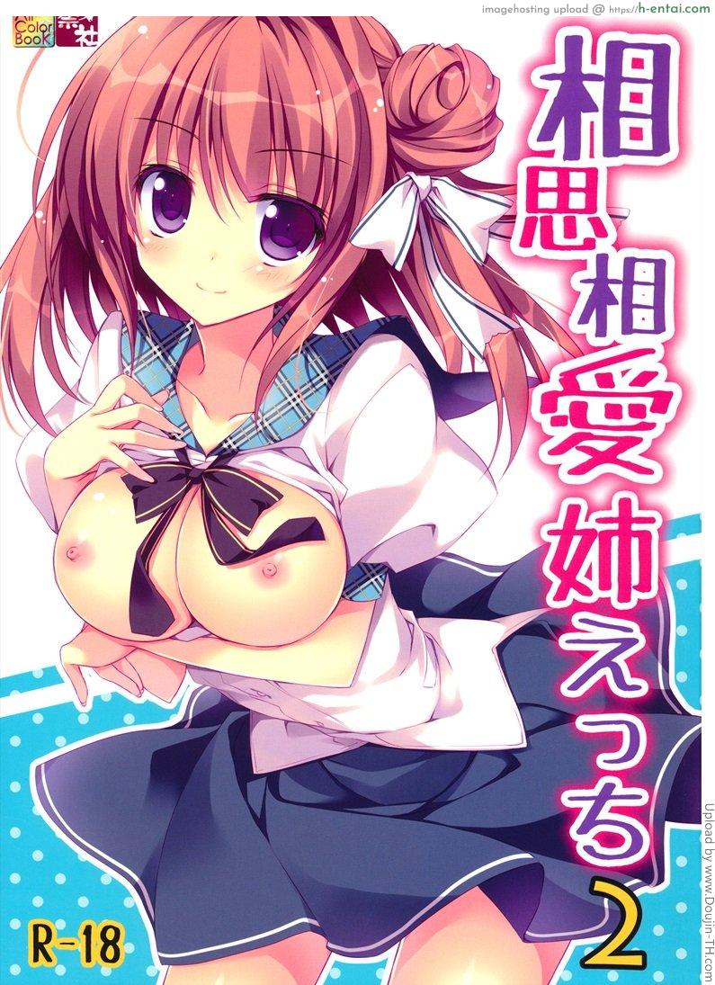 โดจิน ช่วงเวลาหนูร่าเริง 2 Soushisouai Ane Ecchi 2 แปลไทย 1