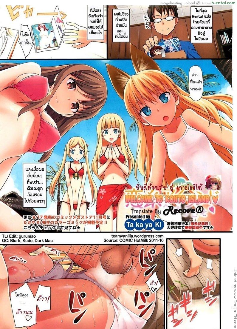 โดจิน ยินดีต้อนรับสู่เกาะโคอิโต้ welcome to koiito island แปลไทย 1
