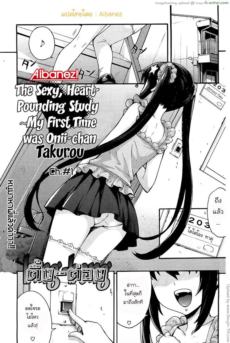 โดจิน รักแรกกับญาติสาว 1 - หนูมาหาแล้วค่า Ecchi Tokidoki Obenkyou 1 แปลไทย 6