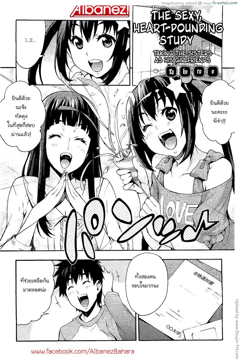 โดจิน รักแรกกับญาติสาว 5 จบ - ฉลองสอบผ่าน Ecchi Tokidoki Obenkyou 5 แปลไทย 2