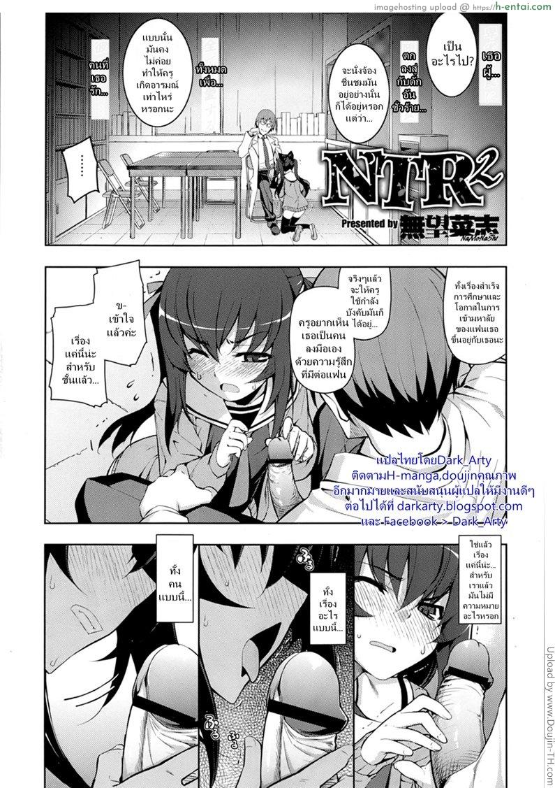 โดจิน มีเซ็กส์แลกเกรด NTR² Chapter 1 แปลไทย 2