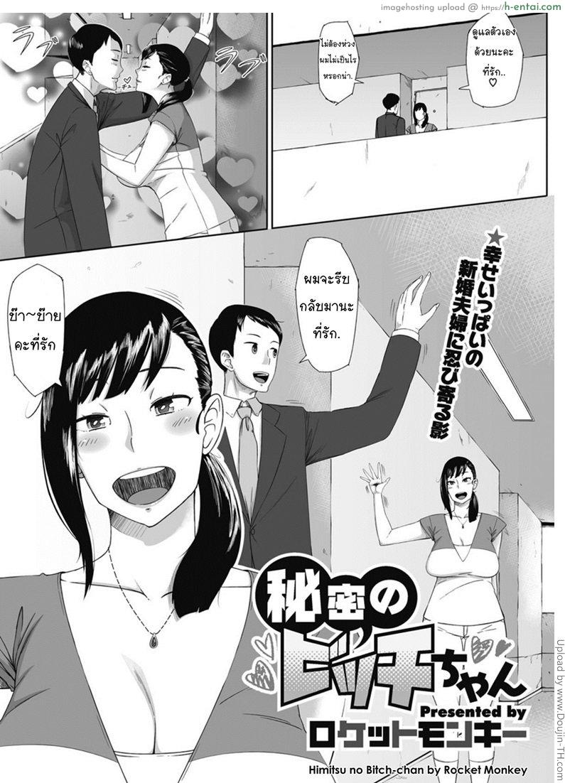 โดจิน ความหลังกับเพื่อนเก่า Himitsu no Bitch-chan แปลไทย 3