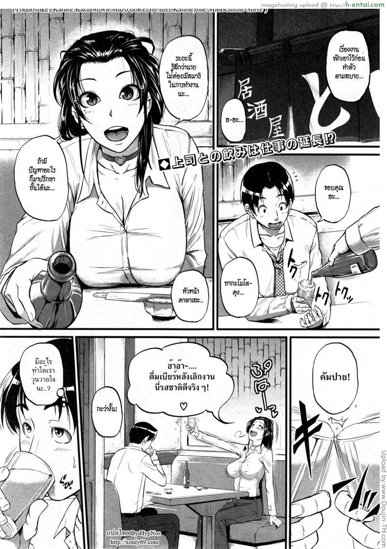 โดจิน ที่ทำไปเพราะเมาเหล้า Katase Kachou wa Mazo doRei - Chief Katase, the Masochistic Slave แปลไทย 5