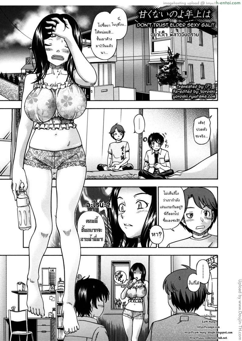 โดจิน อย่าไว้ใจ พี่สาวอันตราย Soushisouai Note Nisatsume 6 - Don't trust elder sexy gal !! แปลไทย 3