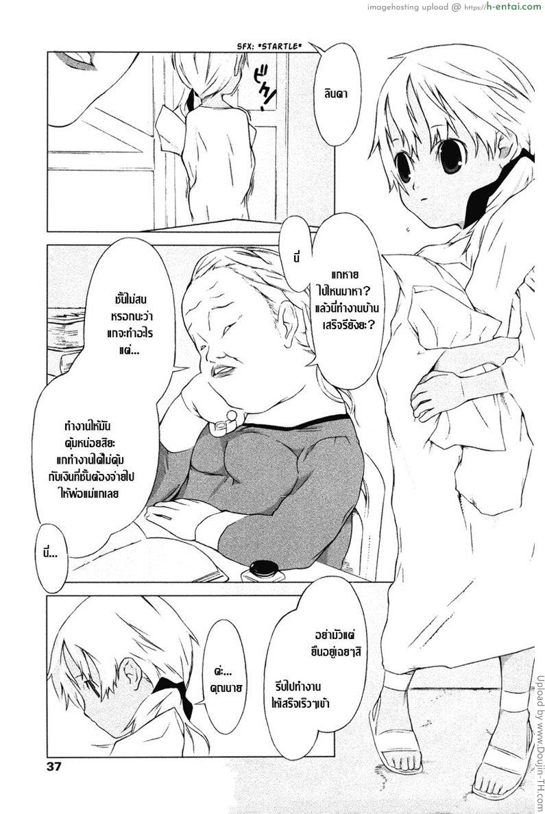 โดจิน ทำสัญญากับปิศาจวัว Eiyuu ni Akogarete แปลไทย 4