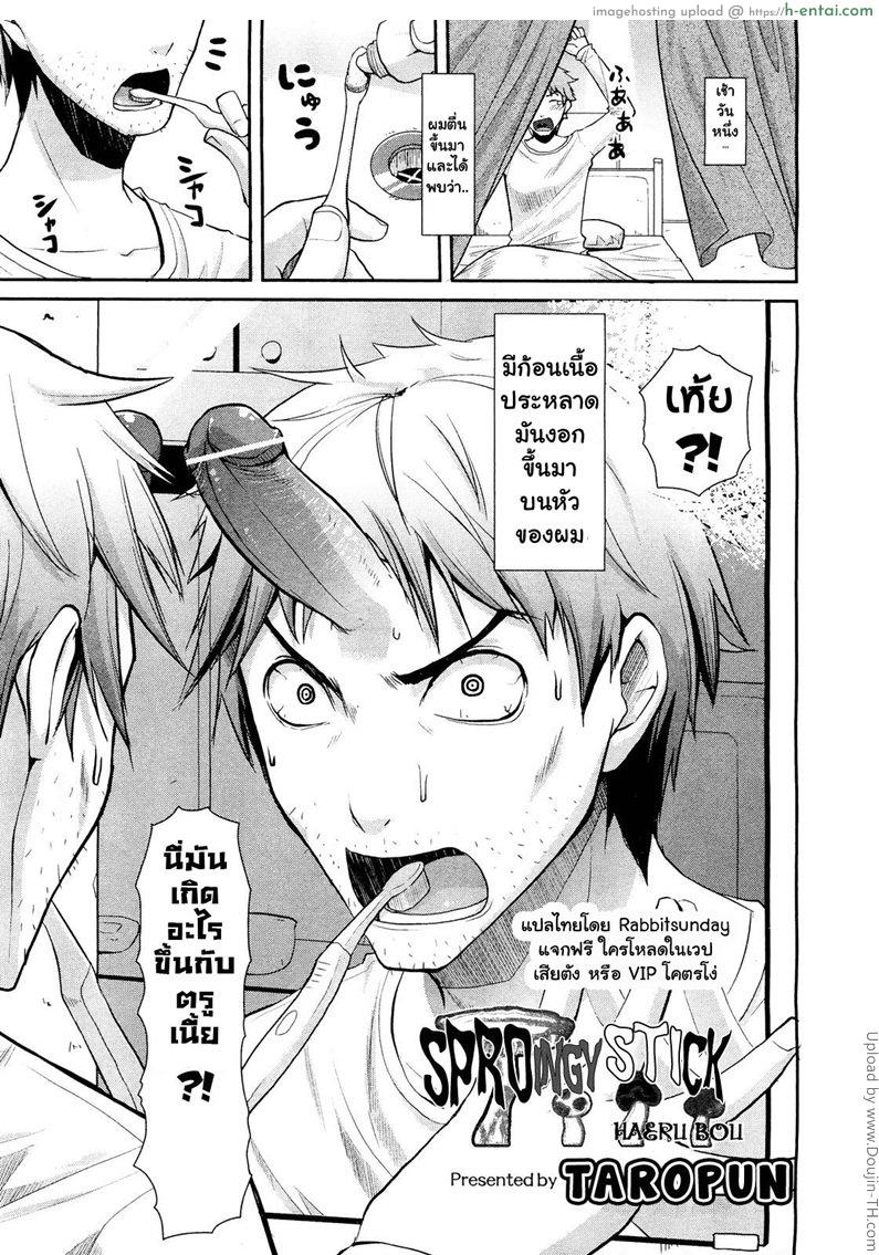 โดจิน ก้อนเนื้อแตกถึงหาย Haeru Bou แปลไทย 2