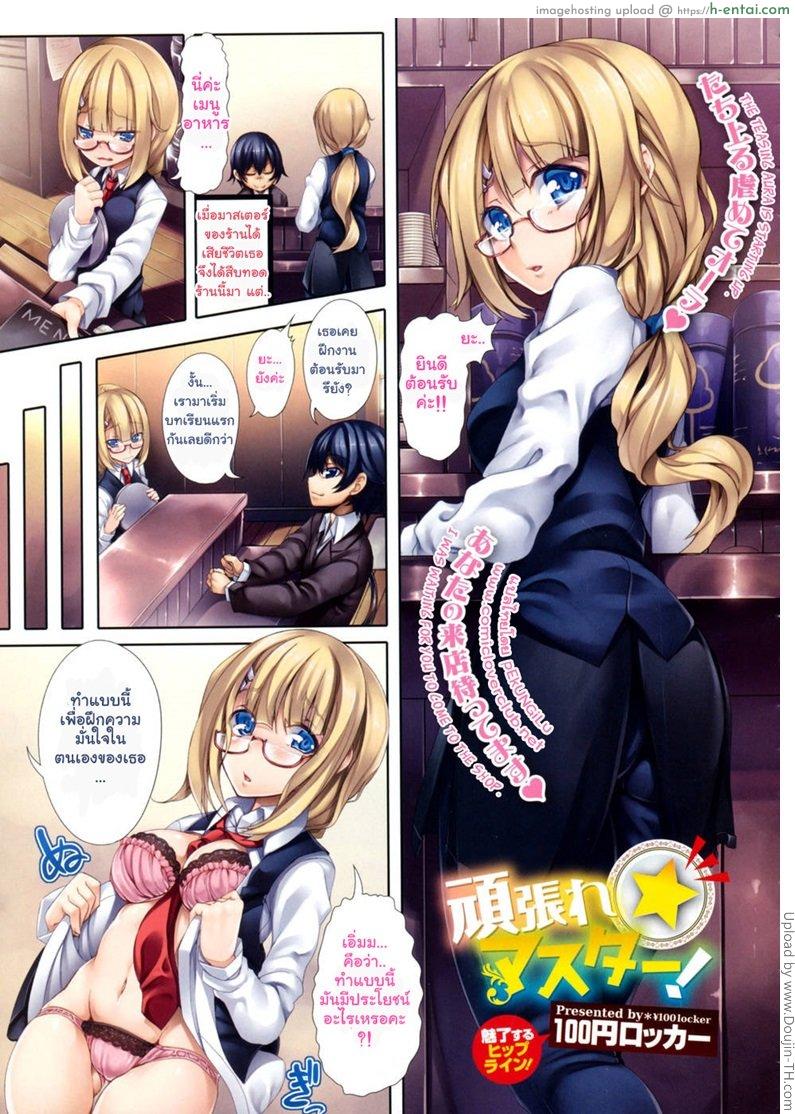 โดจิน ฝึกงานต้อนรับ Ganbare Master แปลไทย 6